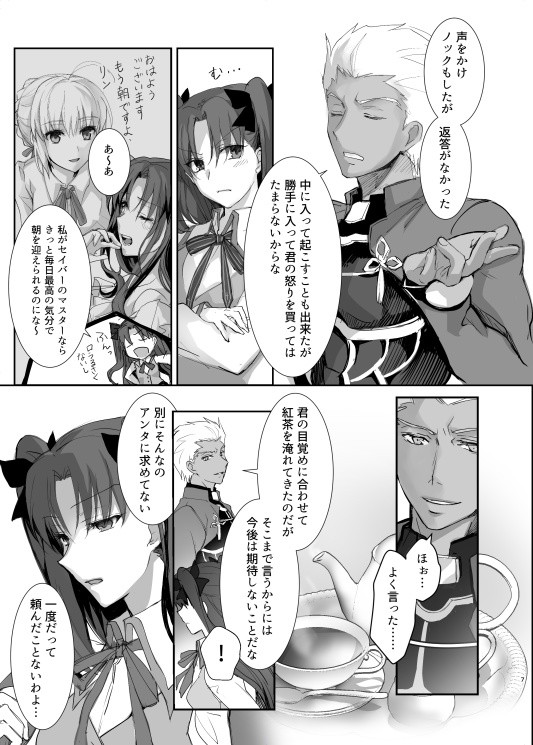 『 disillusion 』(Fate弓凛本)