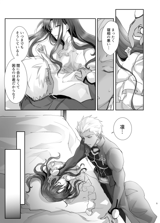 『 disillusion 』(Fate弓凛本)