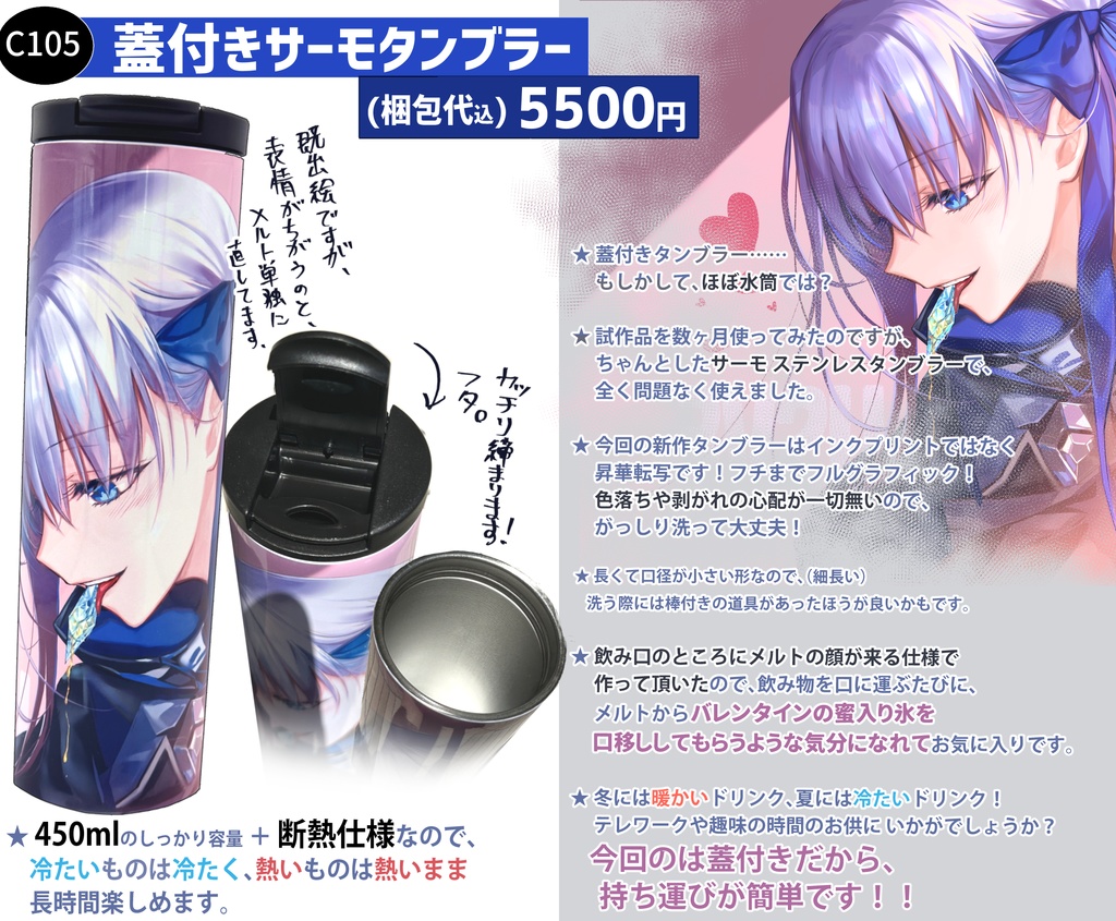 「メルト口移し 蓋付き サーモタンブラー」