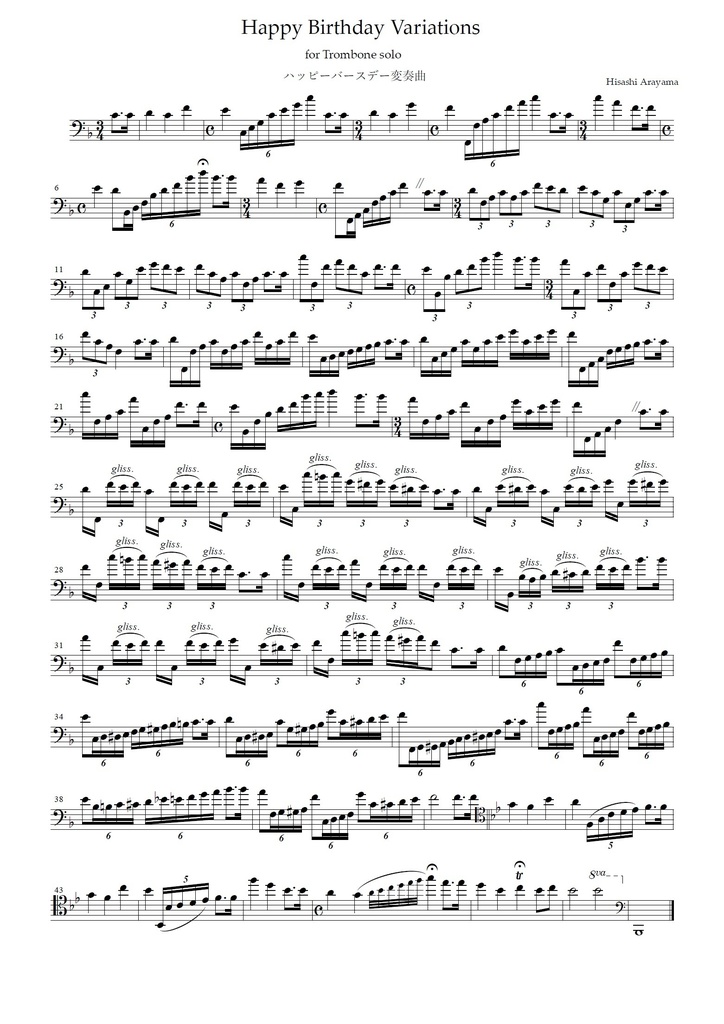  Happy Birthday Variations for Trombone トロンボーンのための「ハッピーバースデー変奏曲 」