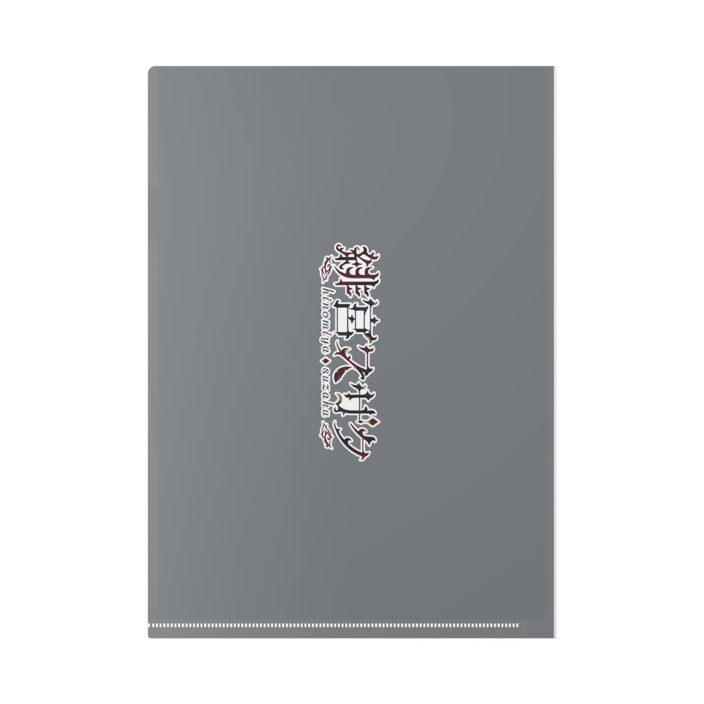 A4クリアファイル 緋宮スザク2周年記念