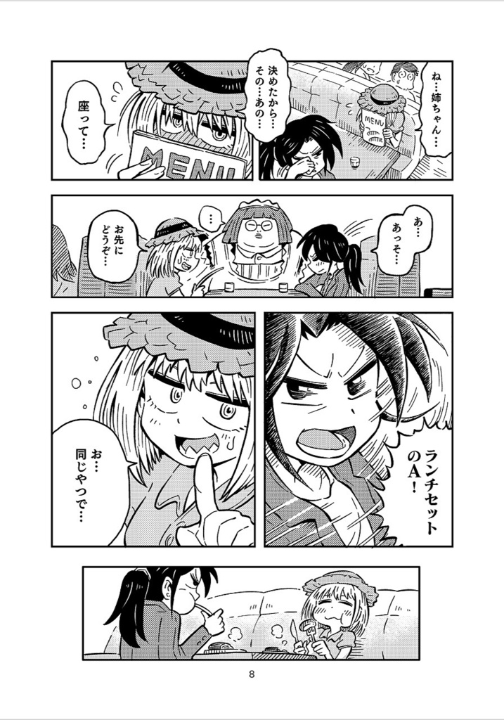 まよいちゃんが決めたこと