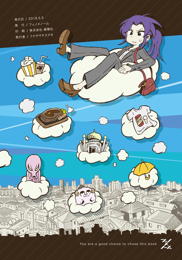 まよいちゃんが決めたこと
