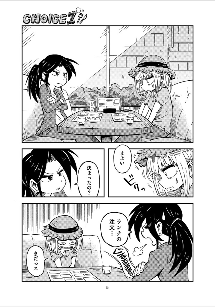 まよいちゃんが決めたこと