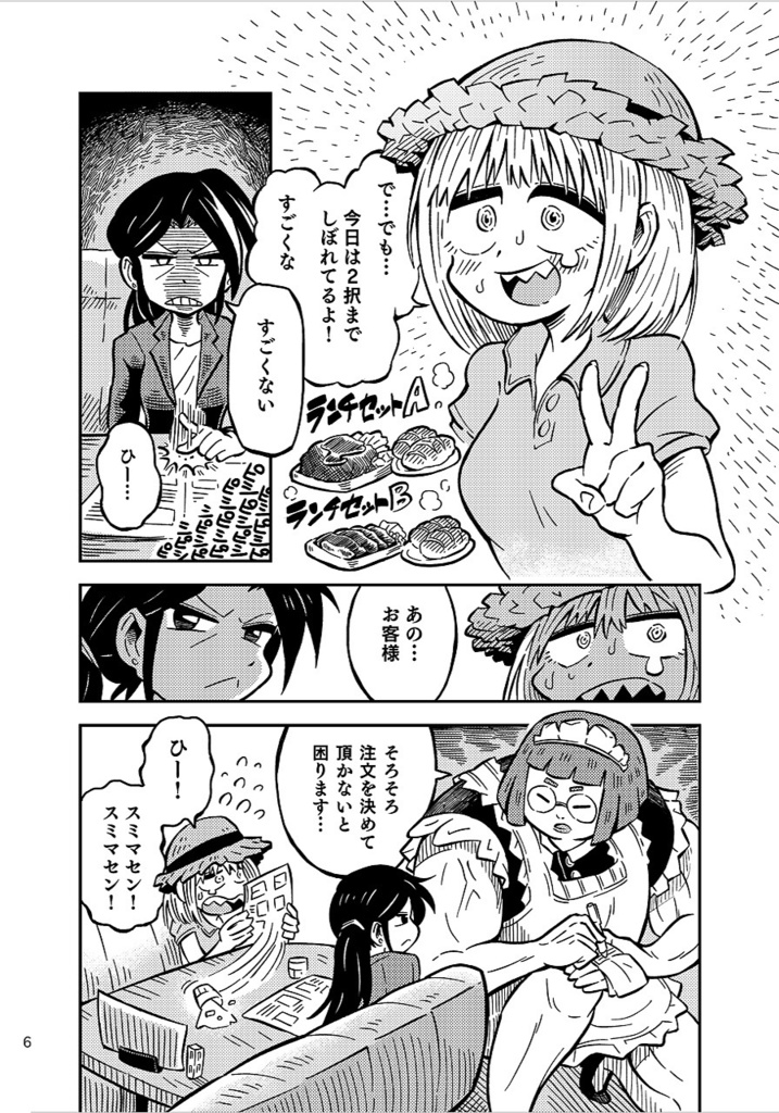 まよいちゃんが決めたこと