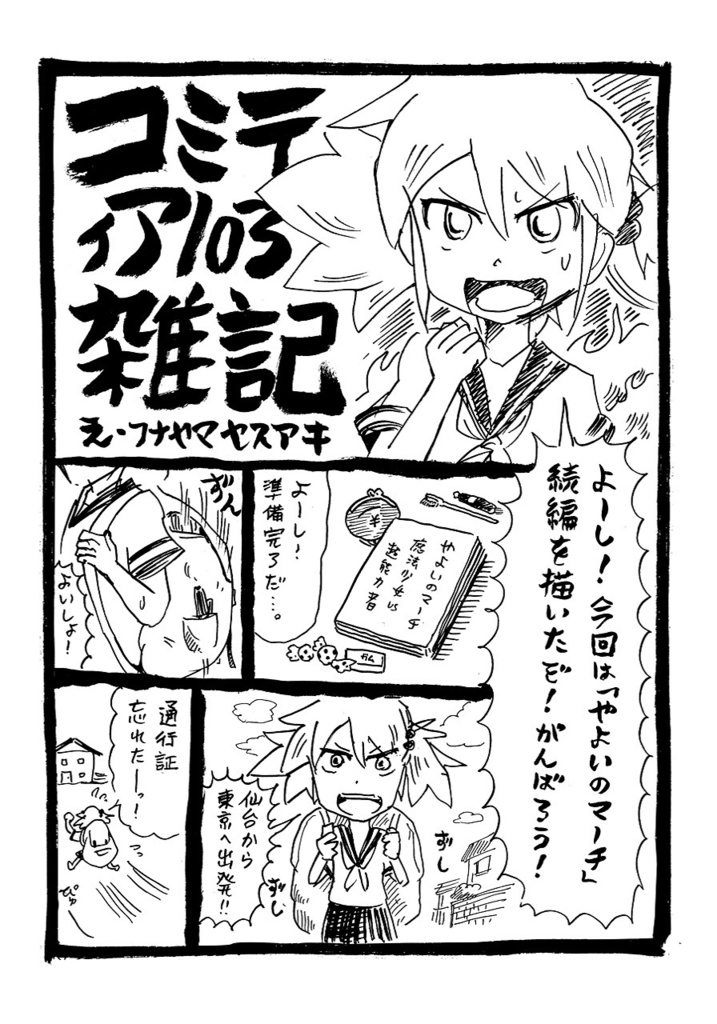 コミティア雑記集【完全版】