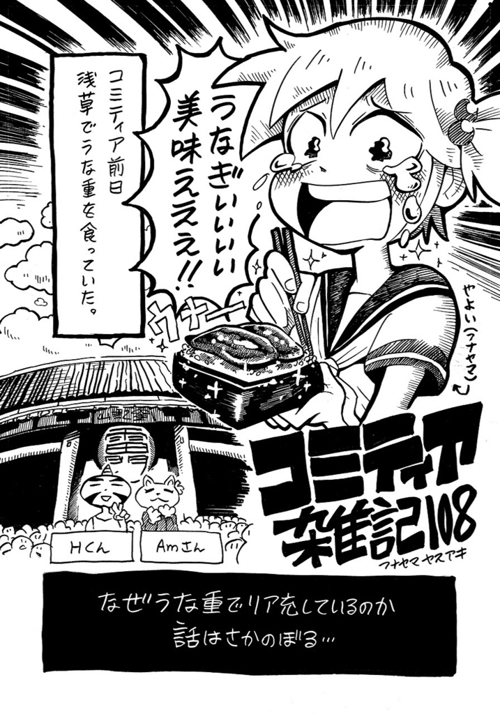 コミティア雑記集【完全版】