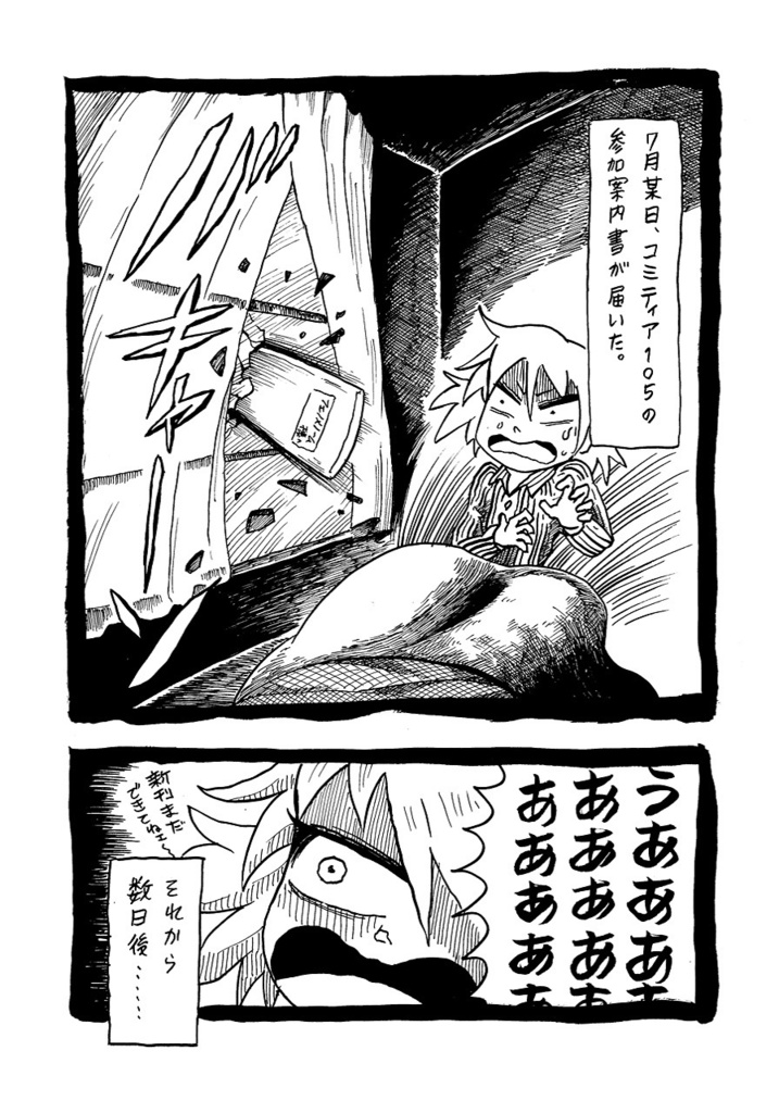 コミティア雑記集【完全版】