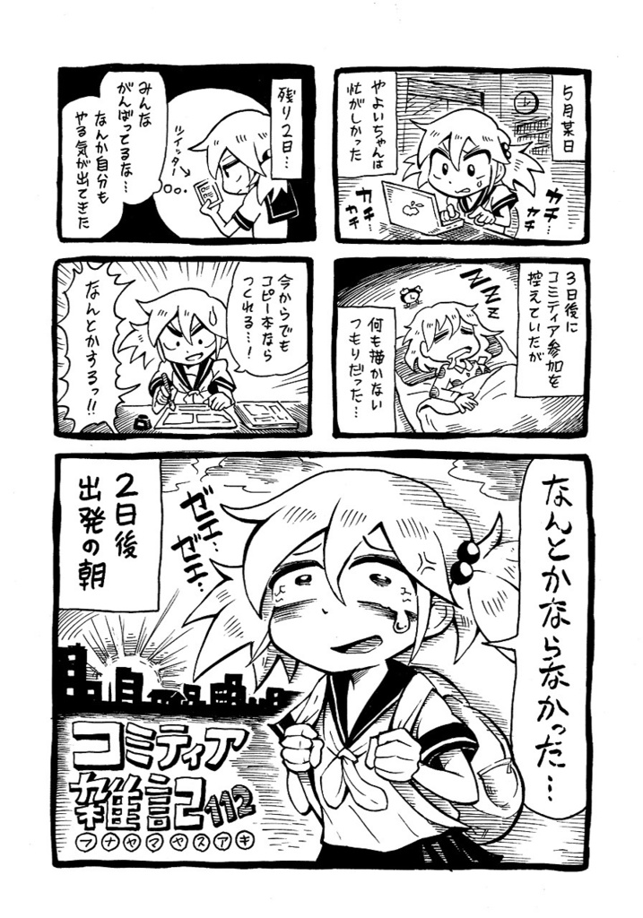 コミティア雑記集【完全版】