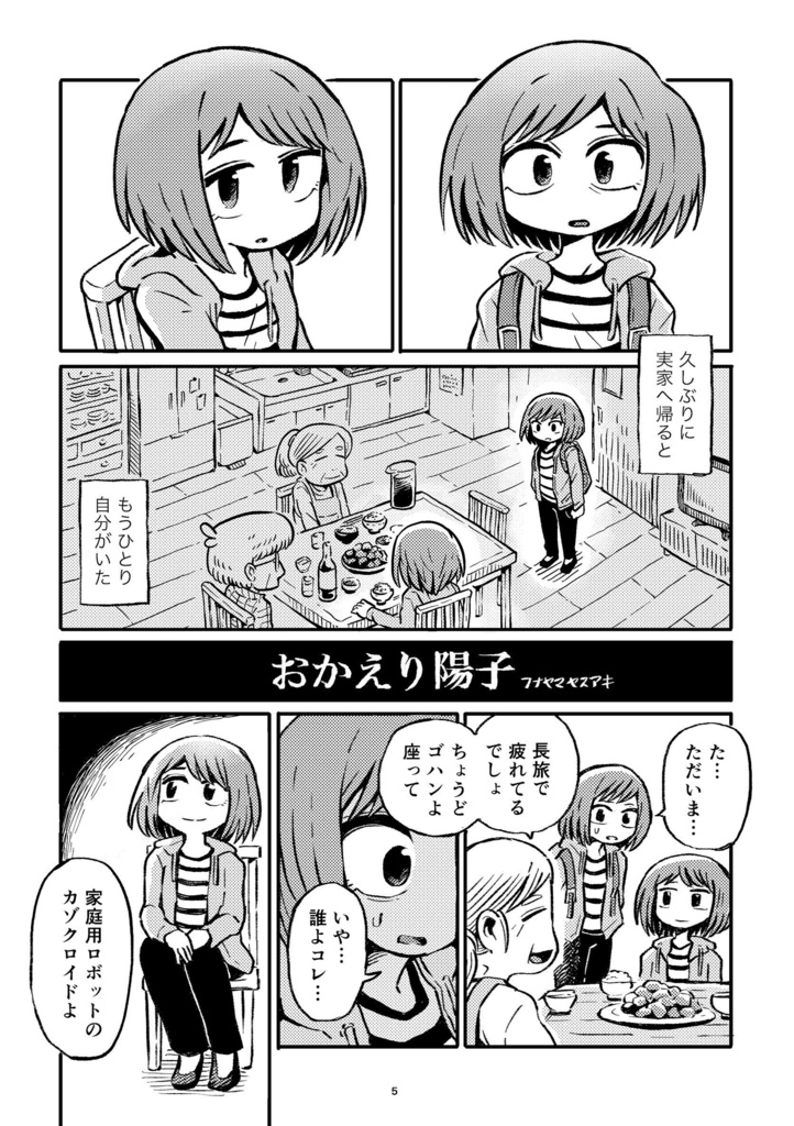 短編漫画集 ブランチ