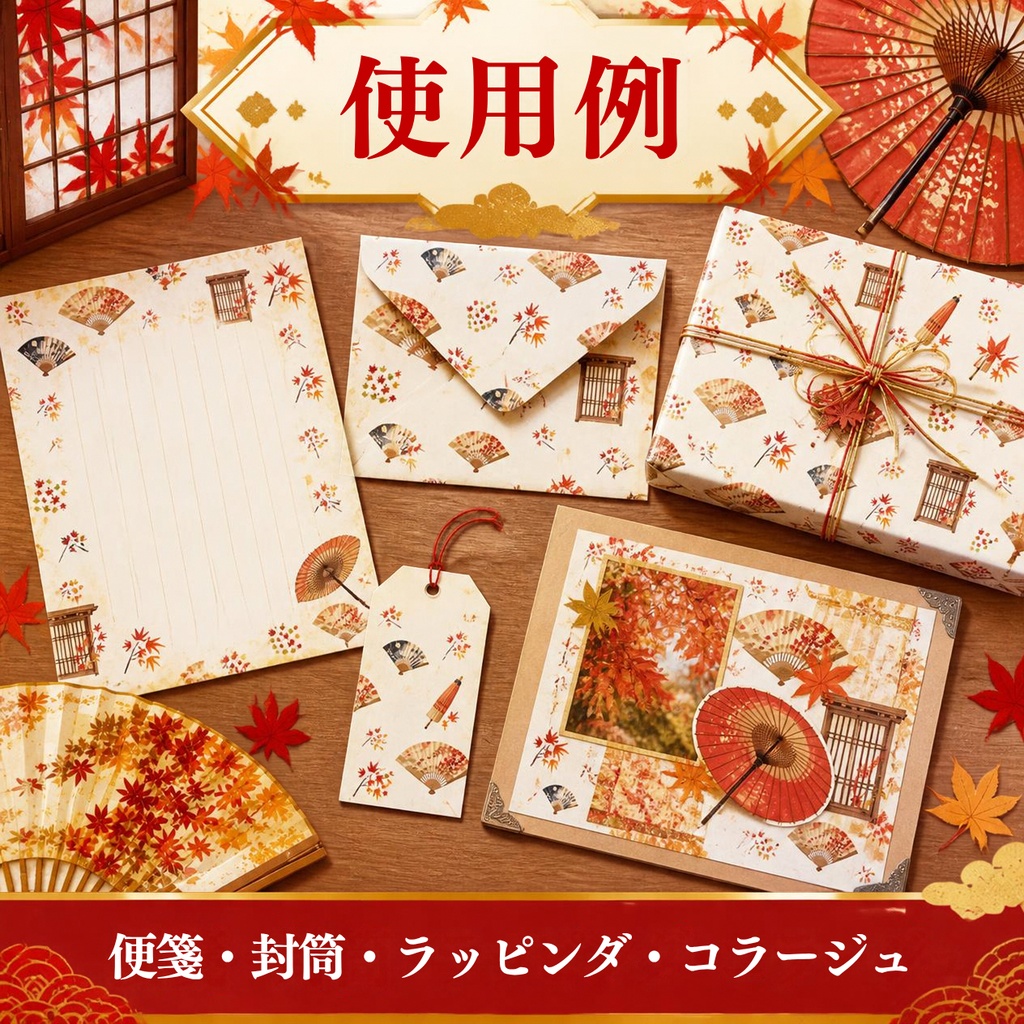 デジタルペーパー 紅葉 和柄 (5色セット)