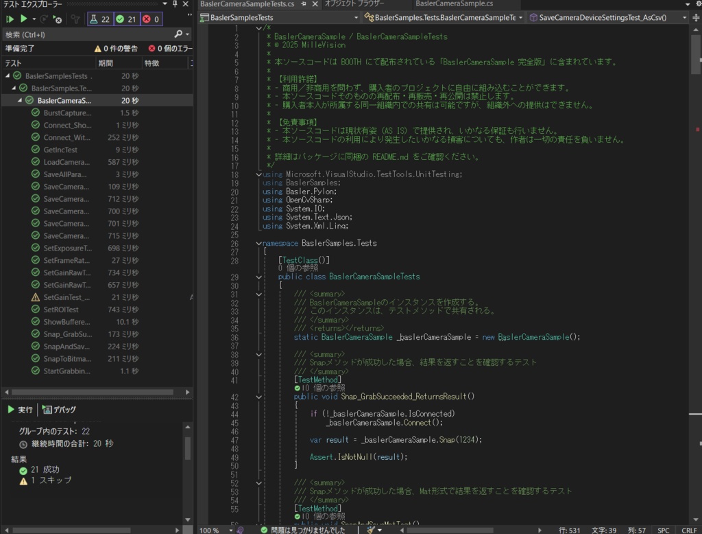 BaslerCameraSample – C#用カメラ制御クラス(pylon SDK対応、単体テスト付き)