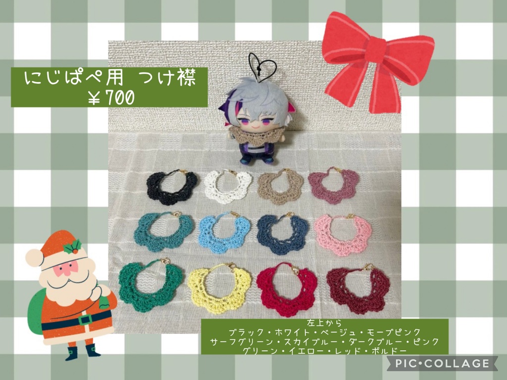 にじぱぺ用 つけ襟