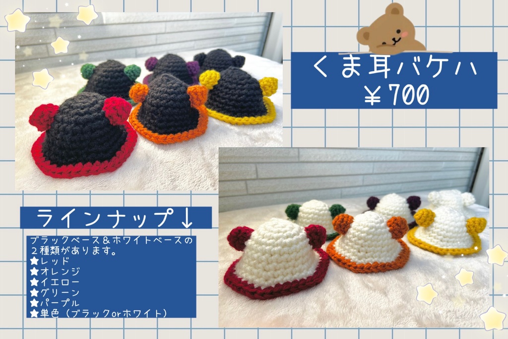 にじぬい用 くま耳バケハ
