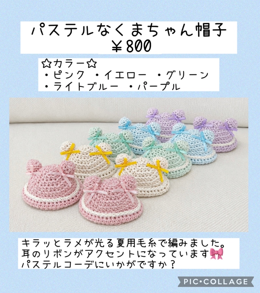 【10cmぬい用】パステルなくまちゃん帽子🧸