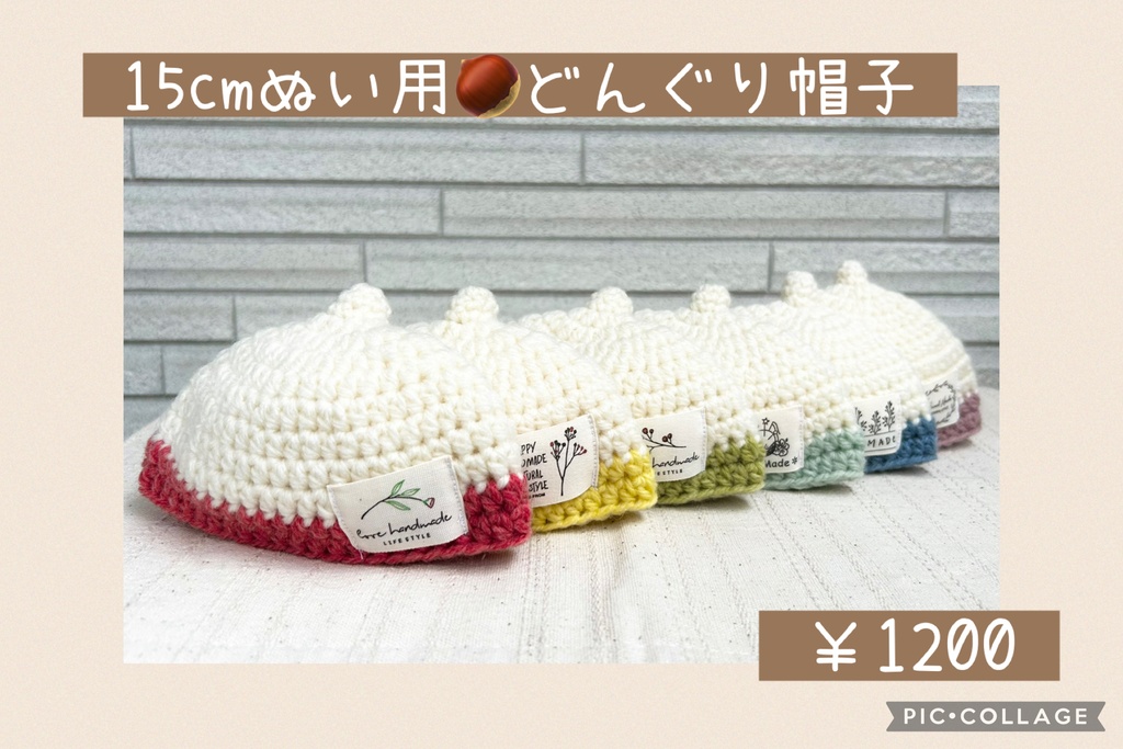【15cmぬい用】どんぐり帽子
