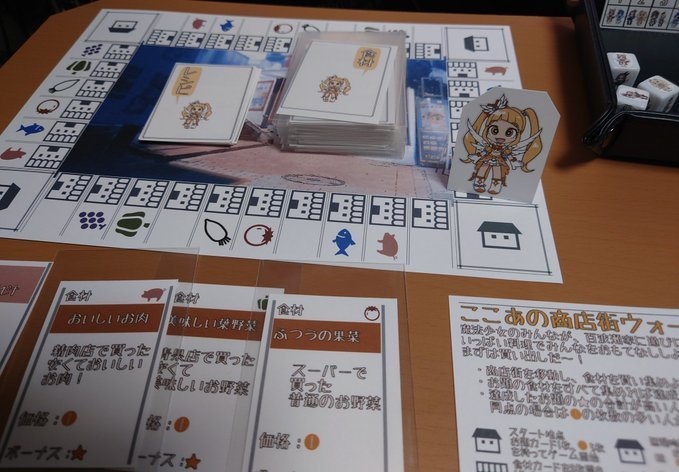 ここあの商店街ウォーズ
