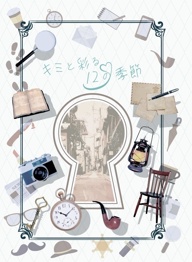 キミと彩る12の季節