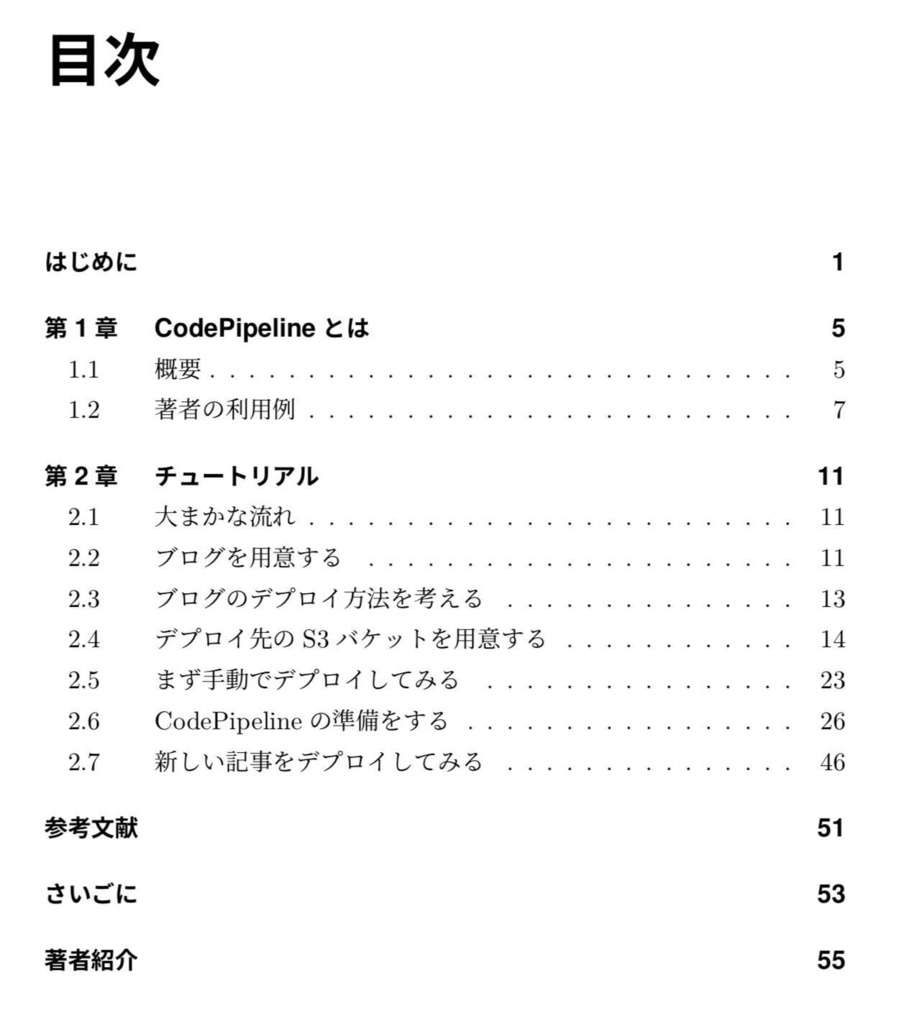 【PDF版】CodePipelineでお手軽ブログ運用