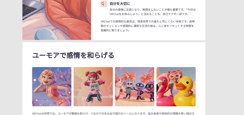 【感情ケア×VRChat】初心者向けガイドブック|心を整えるPDFハンドブック