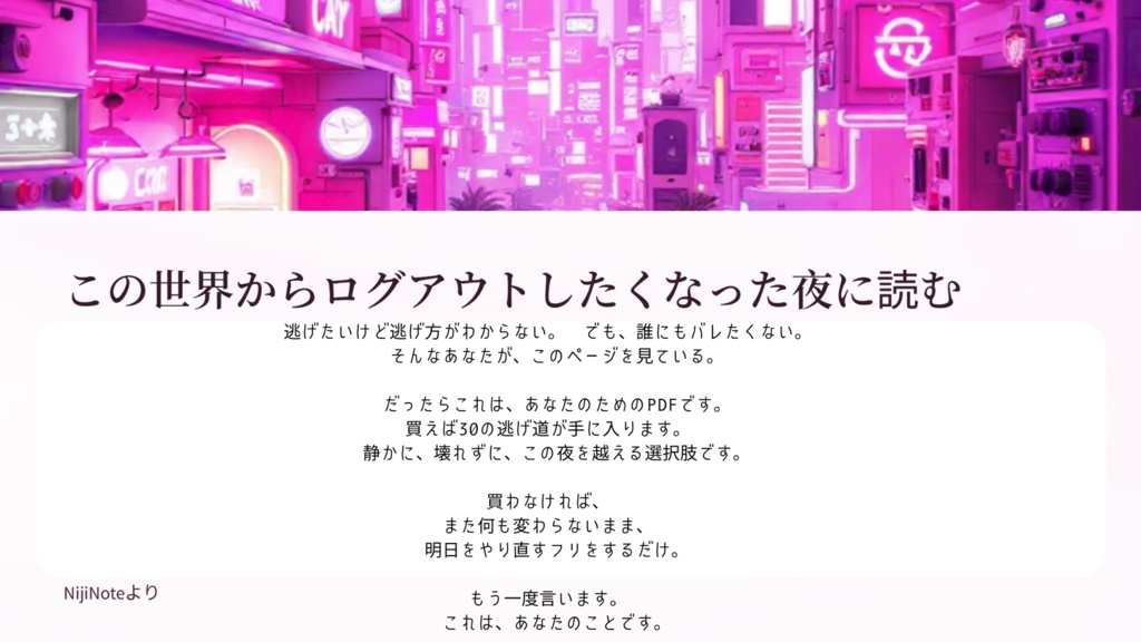 この世界からログアウトしたくなった夜に読む 30の逃げ道ガイド｜静かに生き延びるための選択肢