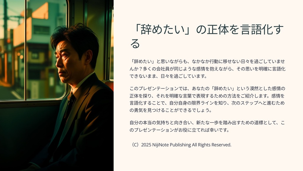 「辞めたい」を言葉にするマニュアル|静かに会社を脱出する全技術(PDF)