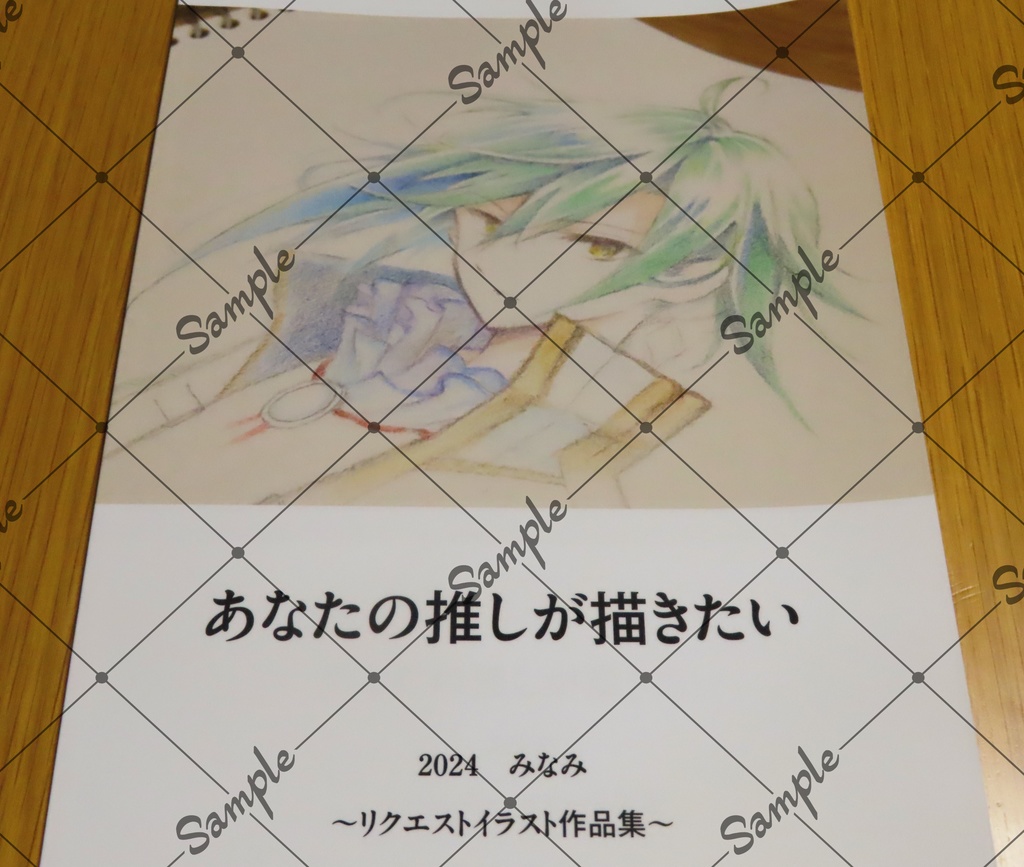 あなたの推しが描きたい