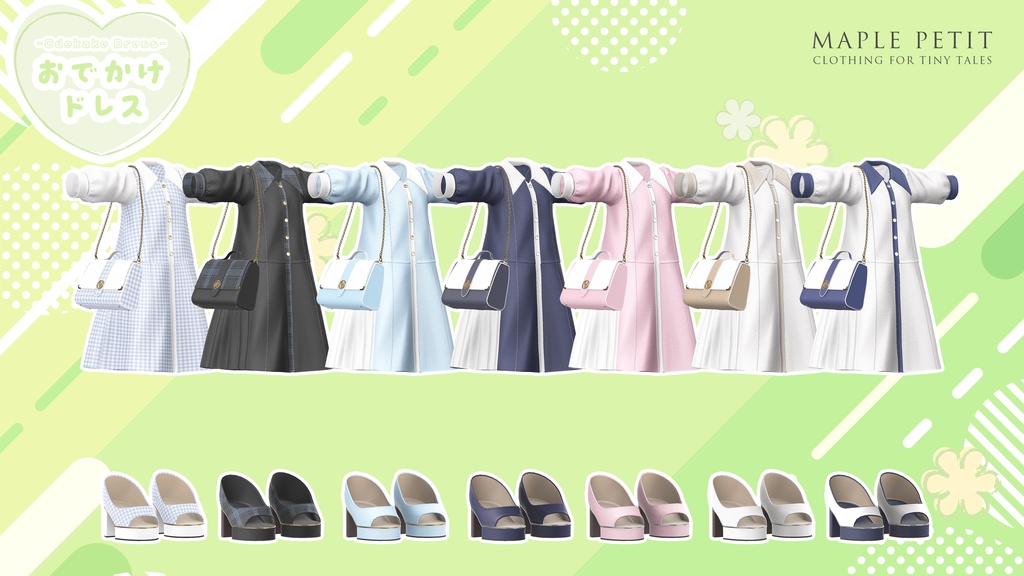 【キプフェル対応衣装】おでかけドレス