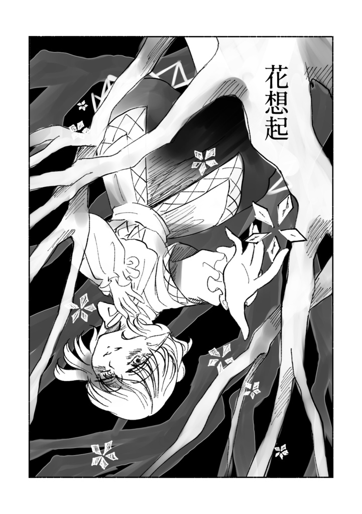 花想起