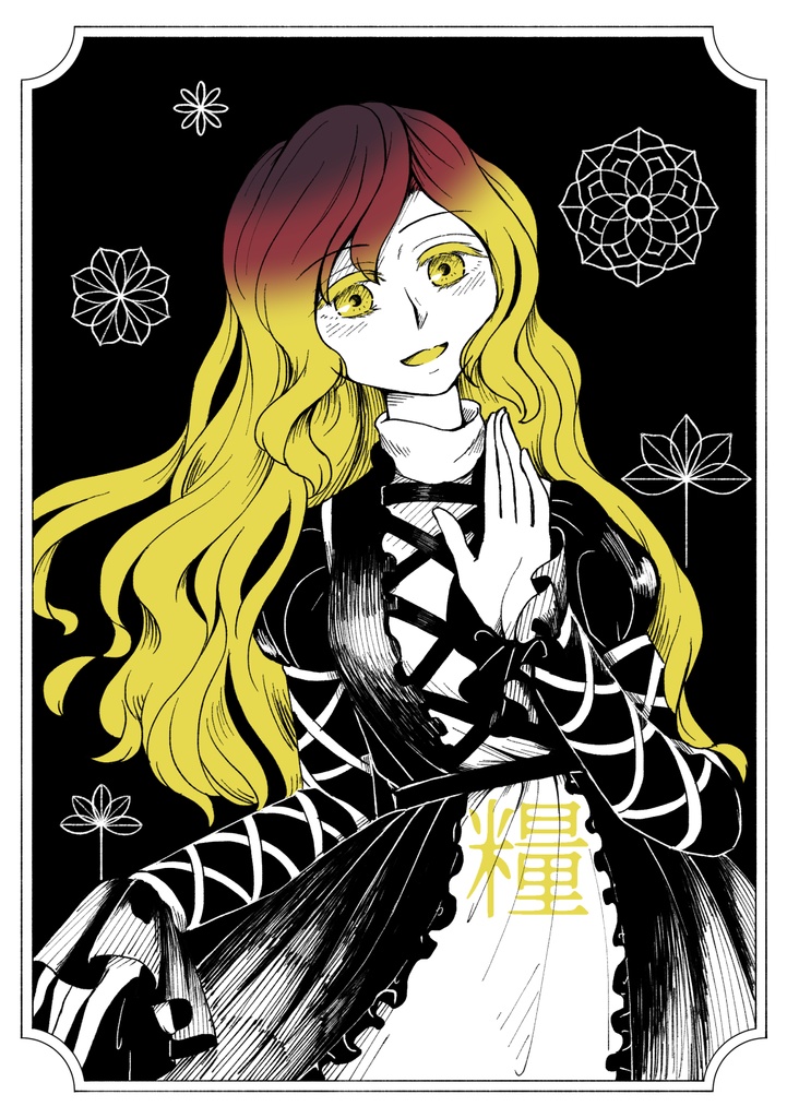 糧