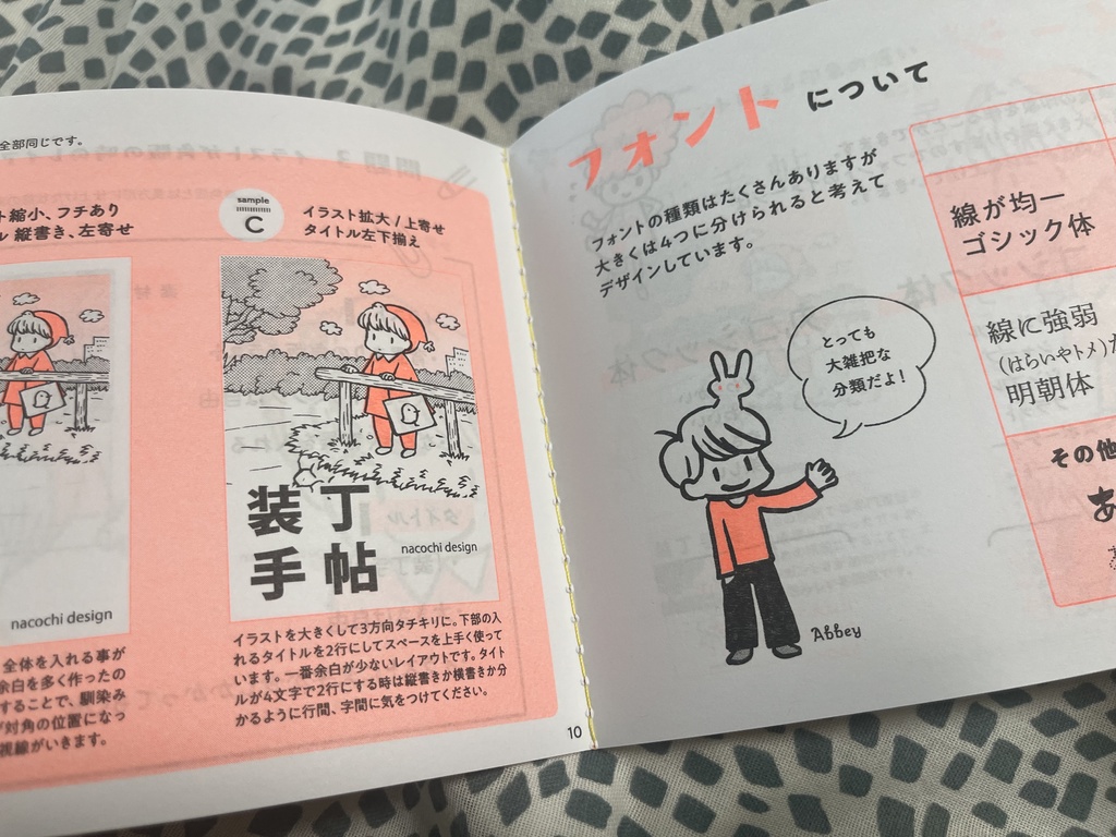 デザインやってみよう!① 文字レイアウトの基本