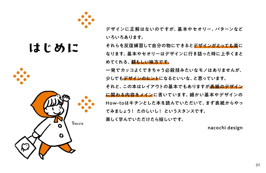 デザインやってみよう!① 文字レイアウトの基本