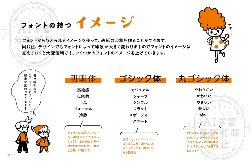 デザインやってみよう!① 文字レイアウトの基本