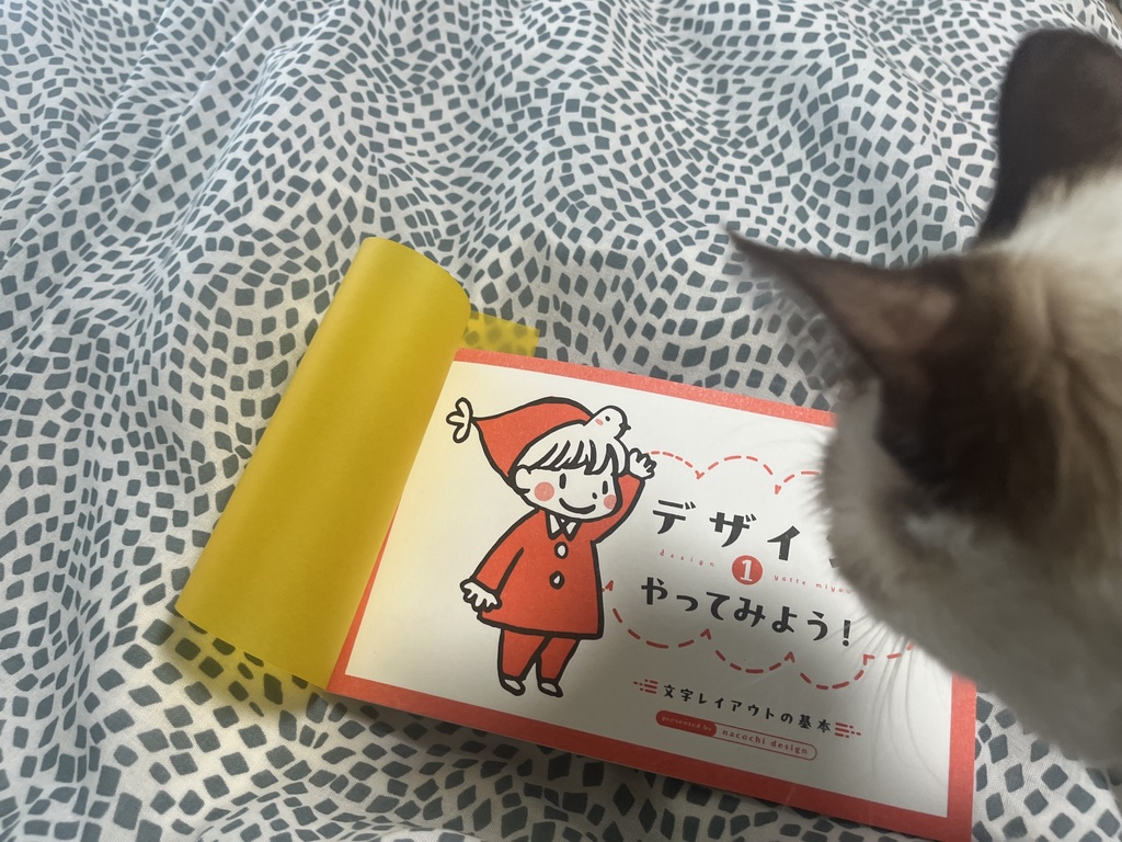 デザインやってみよう!① 文字レイアウトの基本