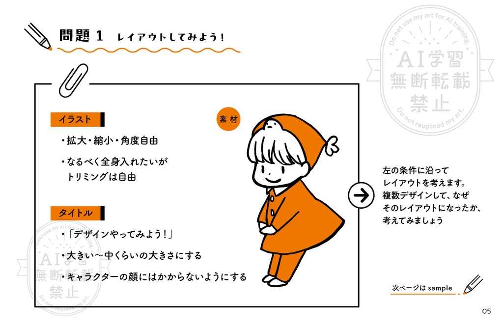 デザインやってみよう!① 文字レイアウトの基本