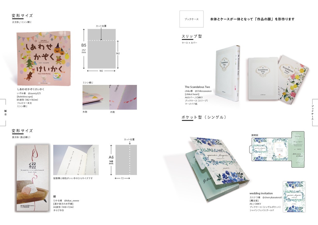 同人誌装丁集 Binding Notes