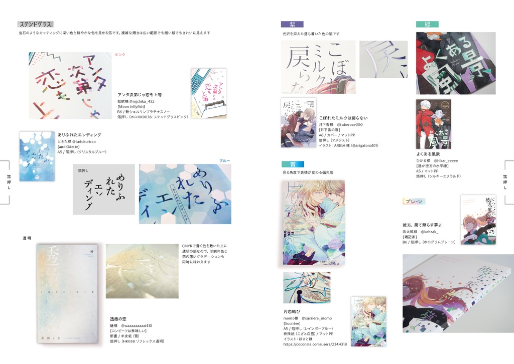 同人誌装丁集 Binding Notes