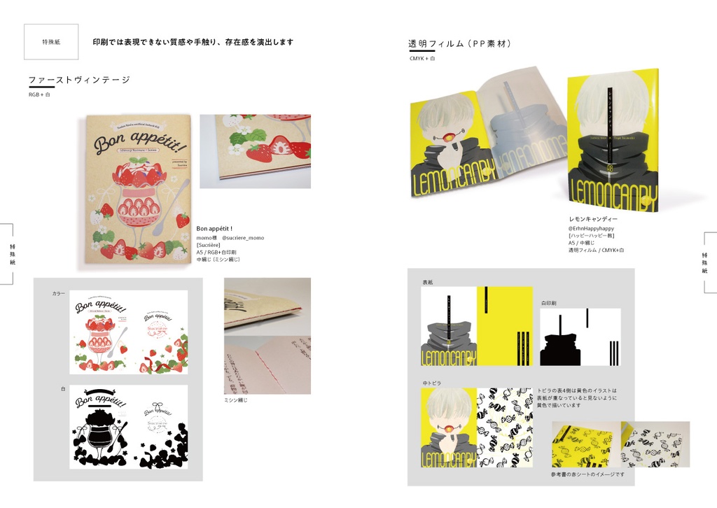 同人誌装丁集 Binding Notes