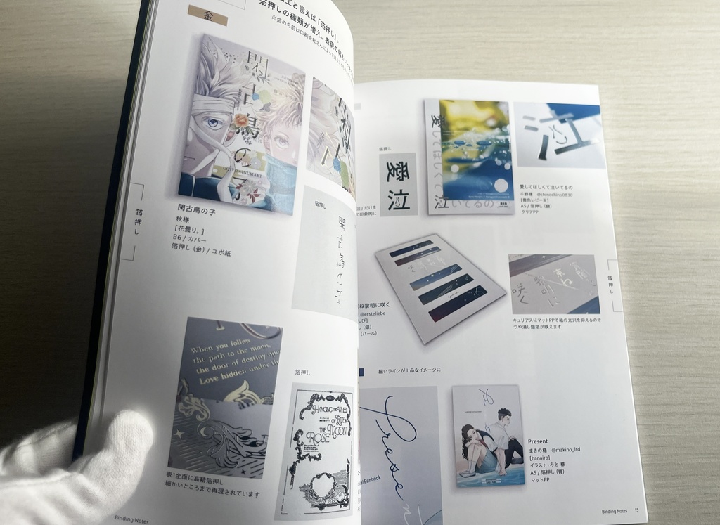 同人誌装丁集 Binding Notes