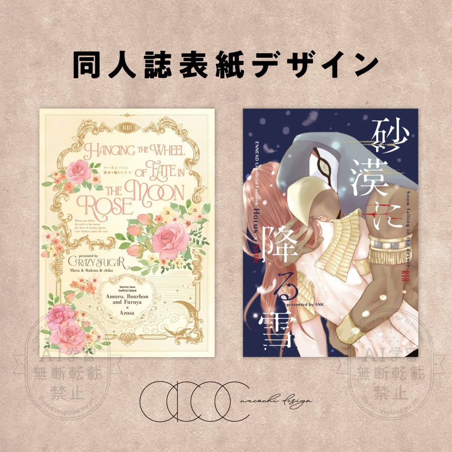 同人誌表紙デザイン(おまかせ)