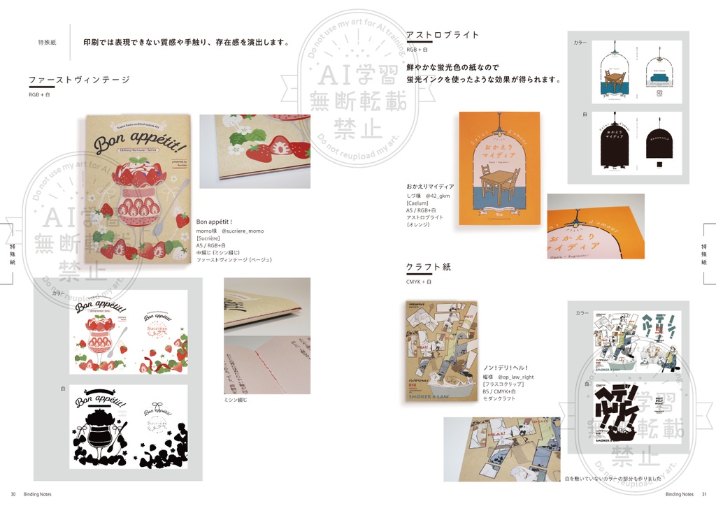 同人誌装丁集 Binding Notes【第2版】 (あんしんBOOTHパック)