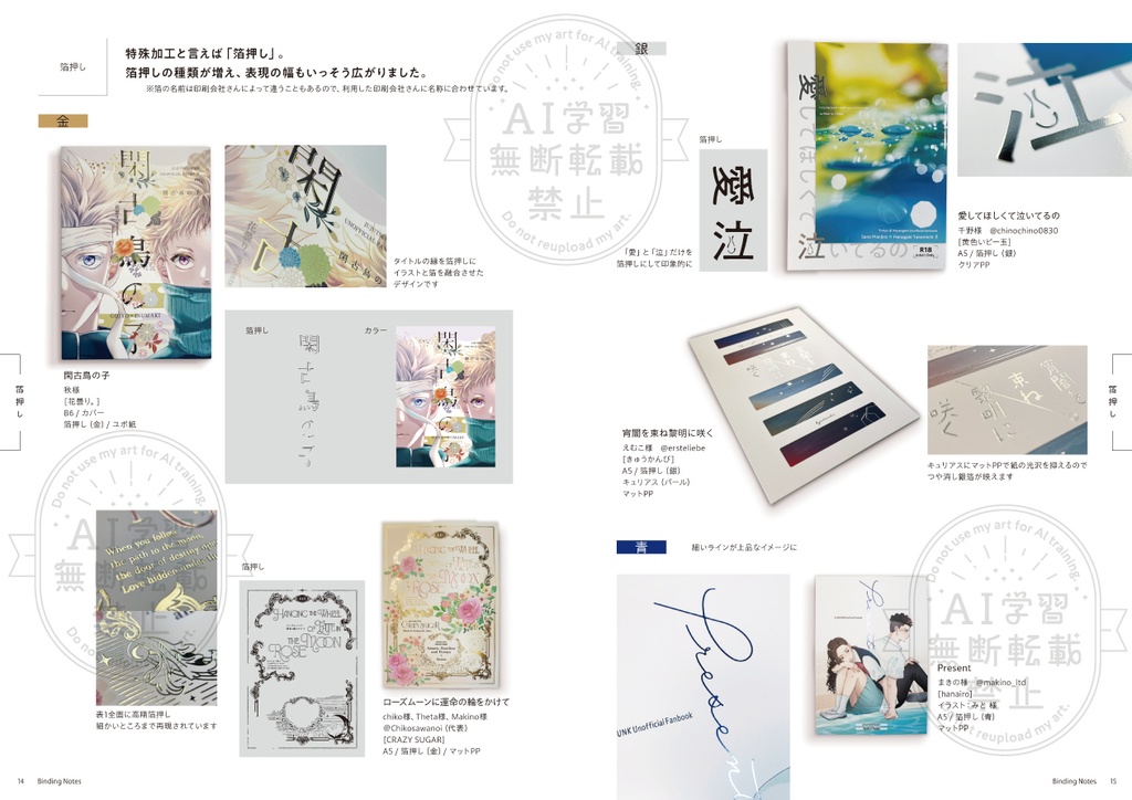 同人誌装丁集 Binding Notes【第2版】 (あんしんBOOTHパック)