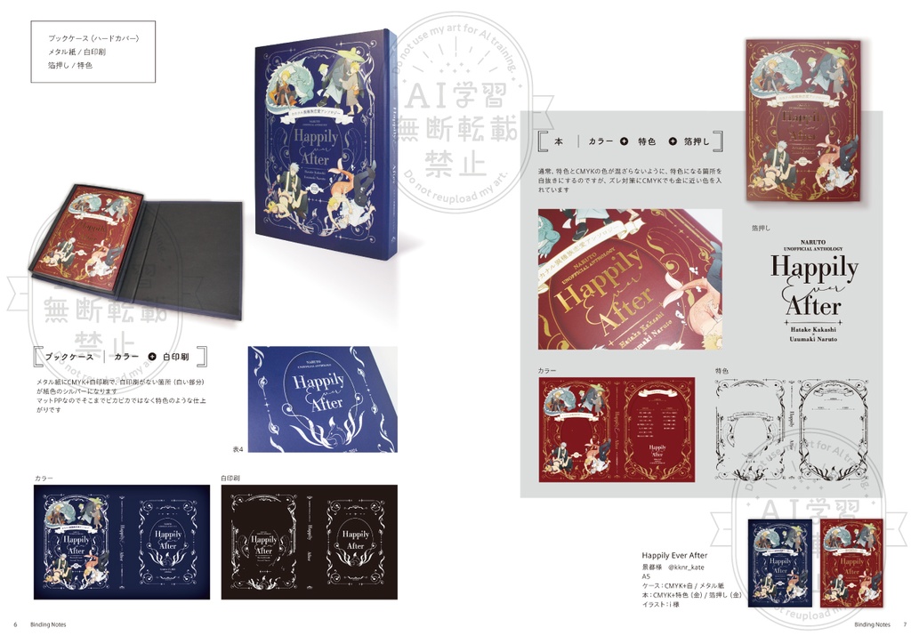 同人誌装丁集 Binding Notes【第2版】 (あんしんBOOTHパック)