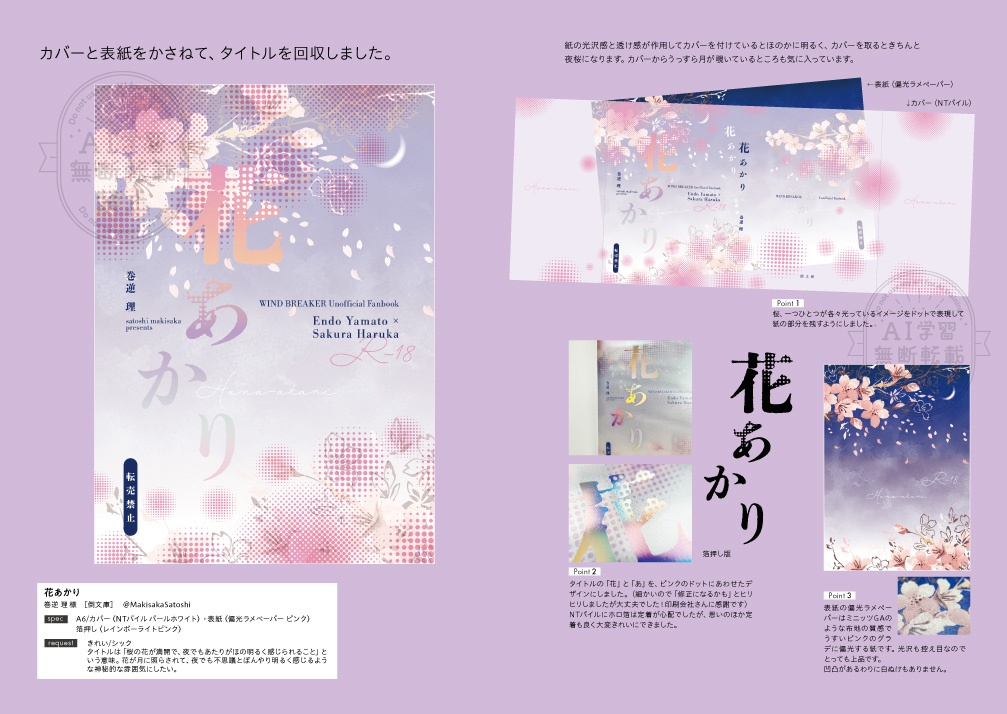 デザイン集 ほんのよそおい