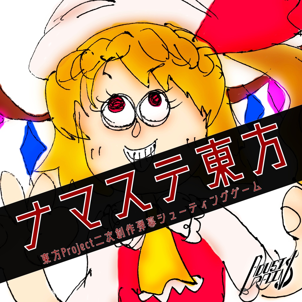 【ゲーム】ナマステ東方(体験版)【東方Project二次創作弾幕シューティングゲーム】