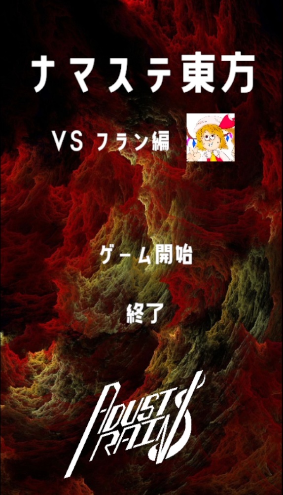 【ゲーム】ナマステ東方(体験版)【東方Project二次創作弾幕シューティングゲーム】