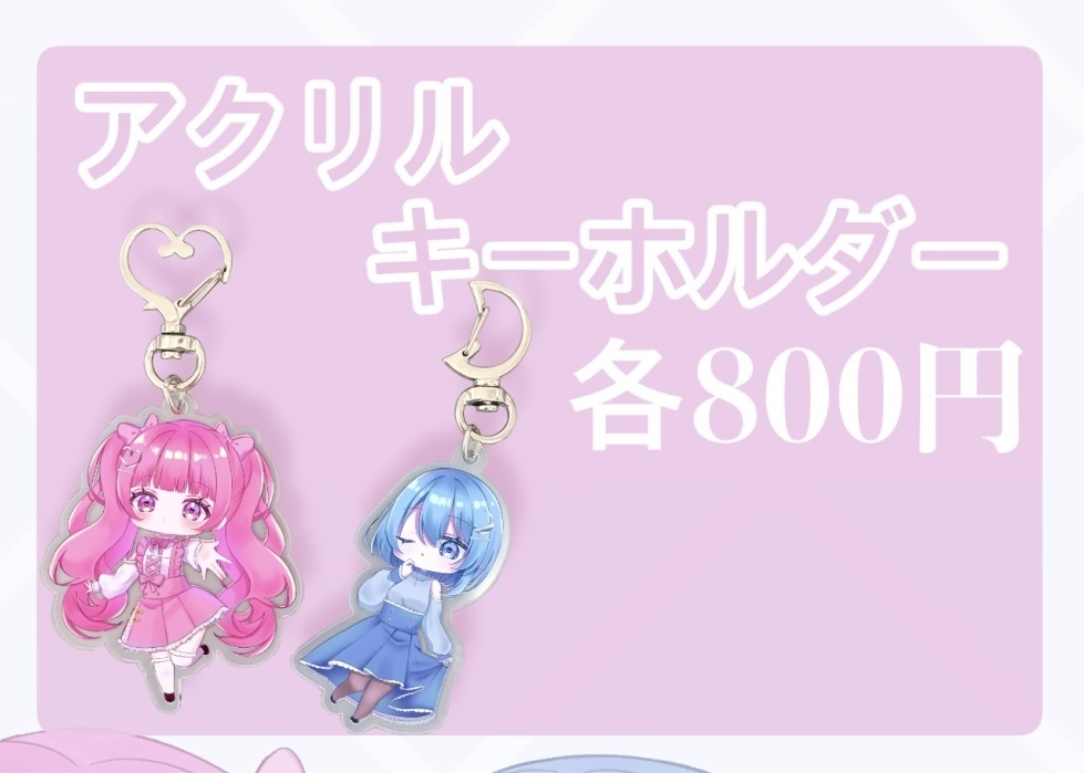 アクリルキーホルダー