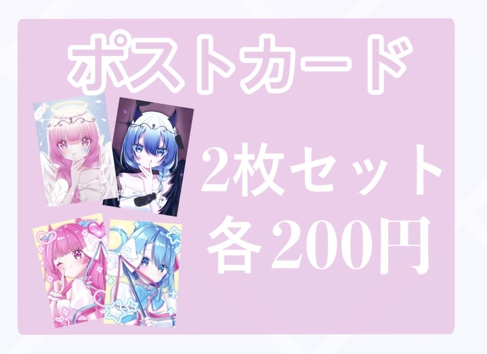 ポストカード
