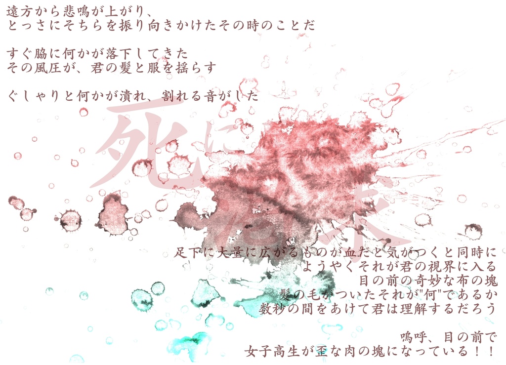 CoC6版シナリオ「死に至る渇求」