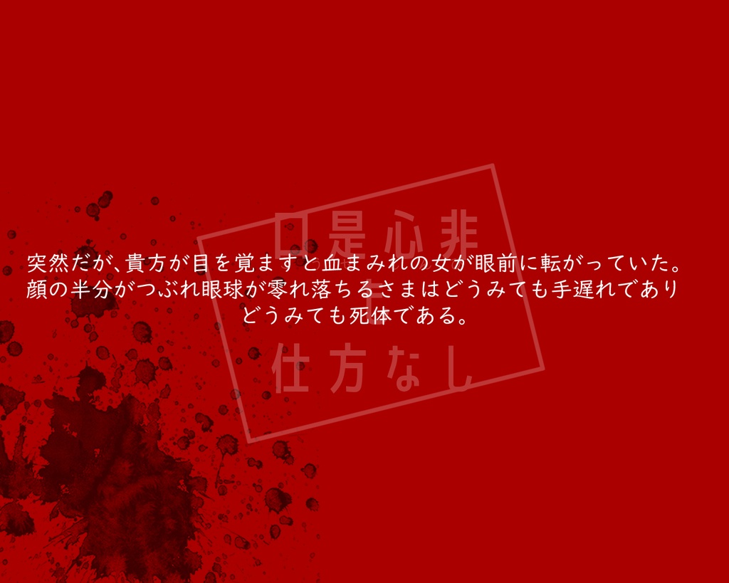 CoC6版シナリオ「口是心非も仕方なし」【SPLL:E107304】